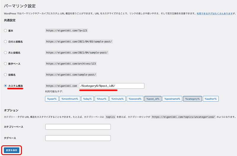 WordPress（ワードプレス）初期設定