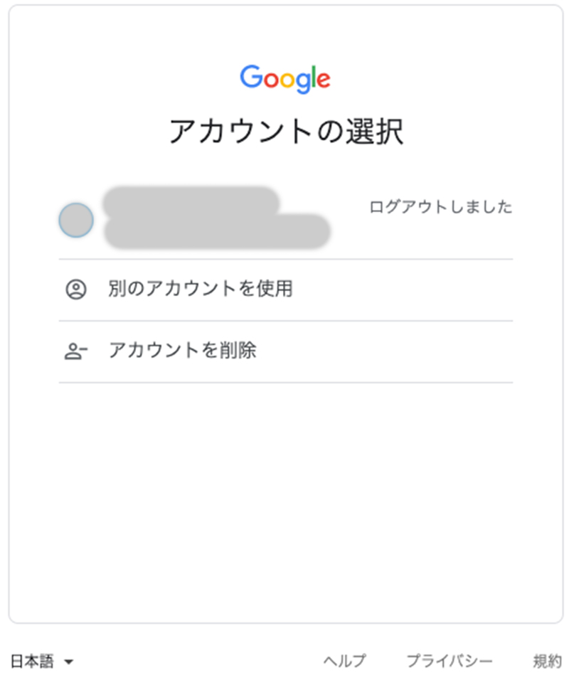 Googleアカウント