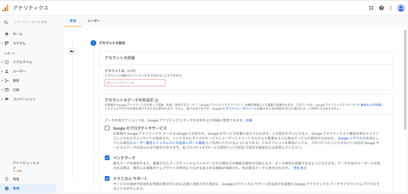 グーグルアナリティクスアカウント作成