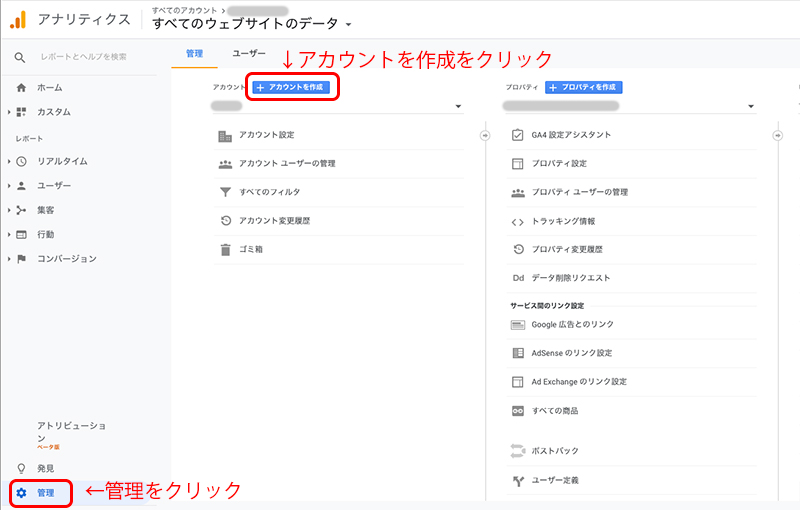 Google（グーグル）アナリティクスアカウントを追加