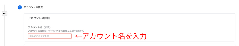 グーグルアナリティクスアカウント作成