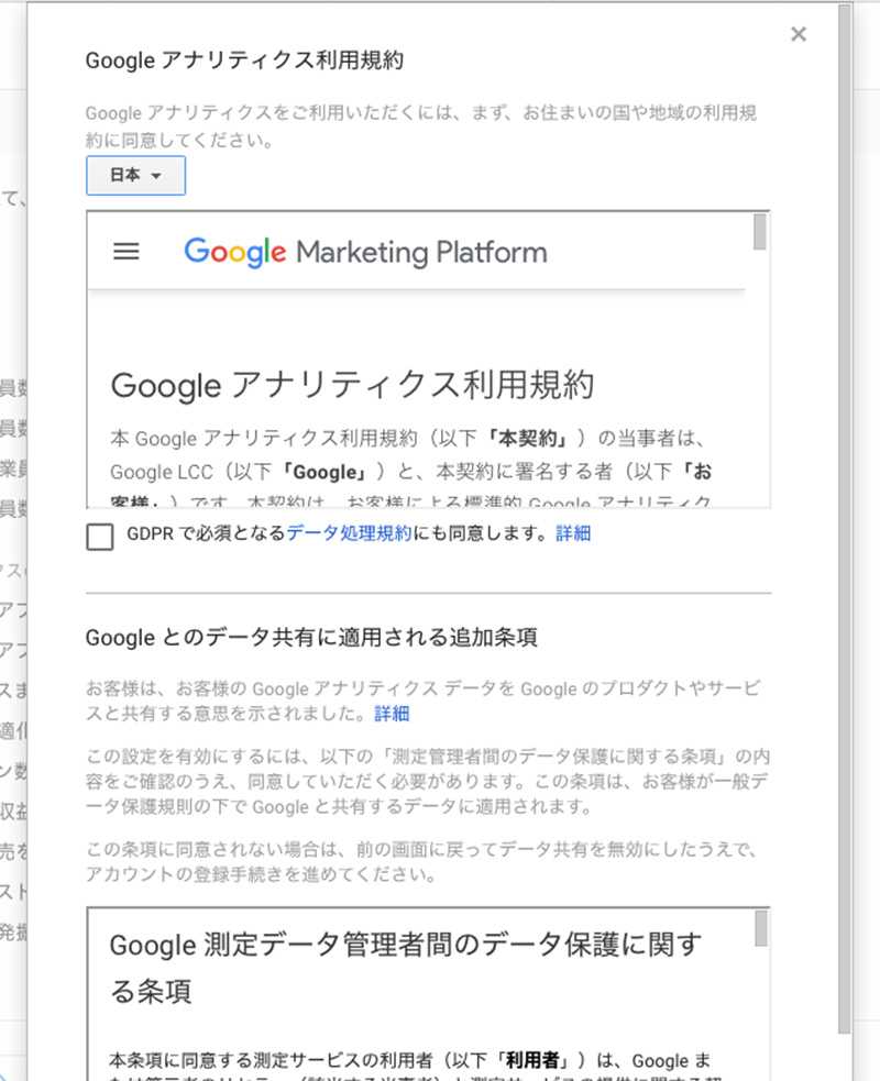 Google（グーグル）アナリティクス設定