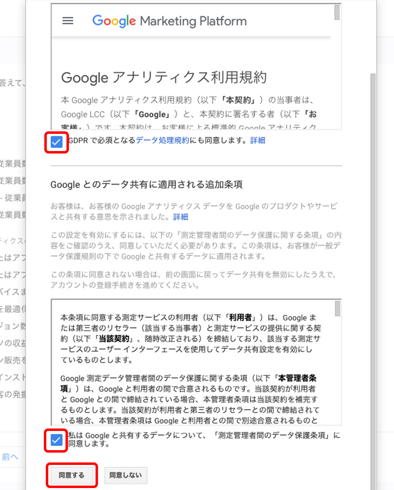 Google（グーグル）アナリティクス設定