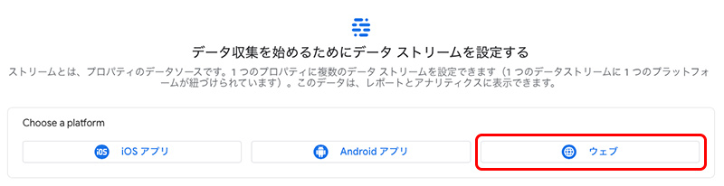 Google（グーグル）アナリティクス設定