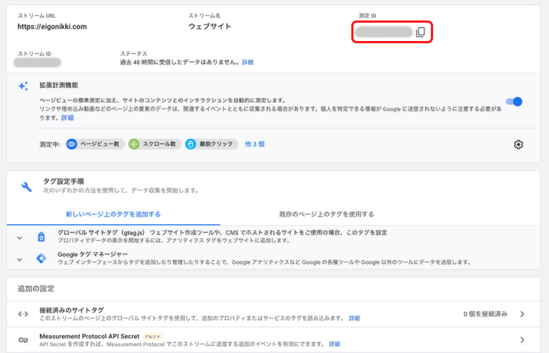 Googleアナリティクス設定