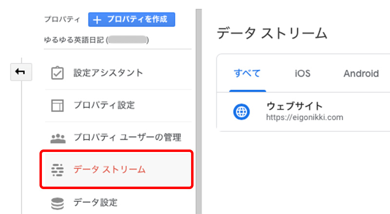 Googleアナリティクス設定