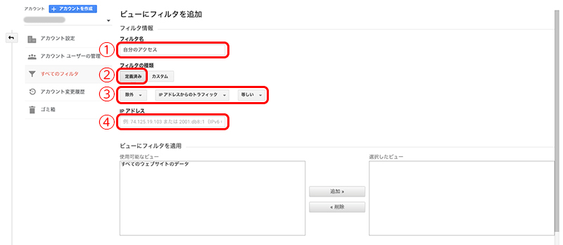 Googleアナリティクス・IP除外設定