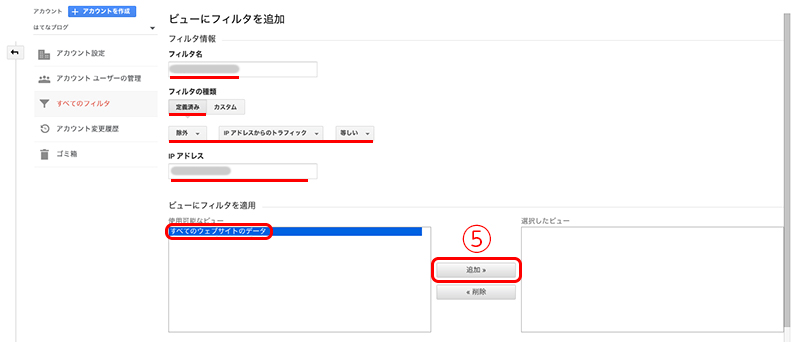 Googleアナリティクス・IP除外設定