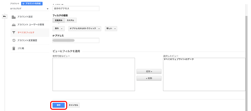 Googleアナリティクス・IP除外設定