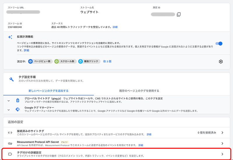 GoogleアナリティクスでIP除外設定（GA4）