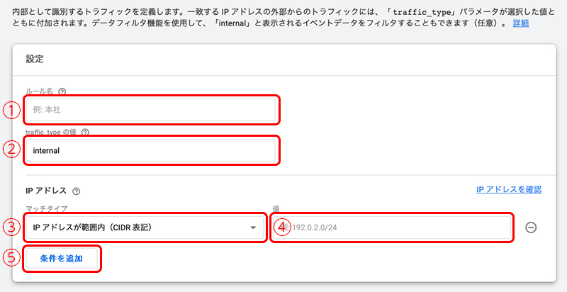 GoogleアナリティクスでIP除外設定（GA4）