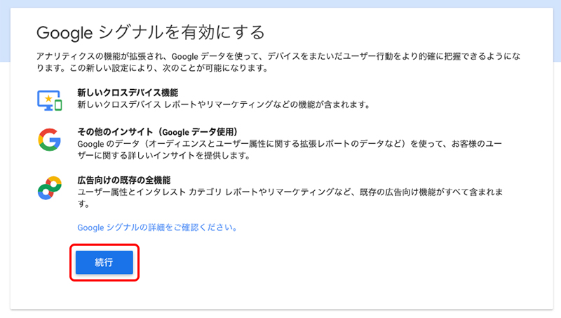 Googleシグナルを有効にする（GA4）