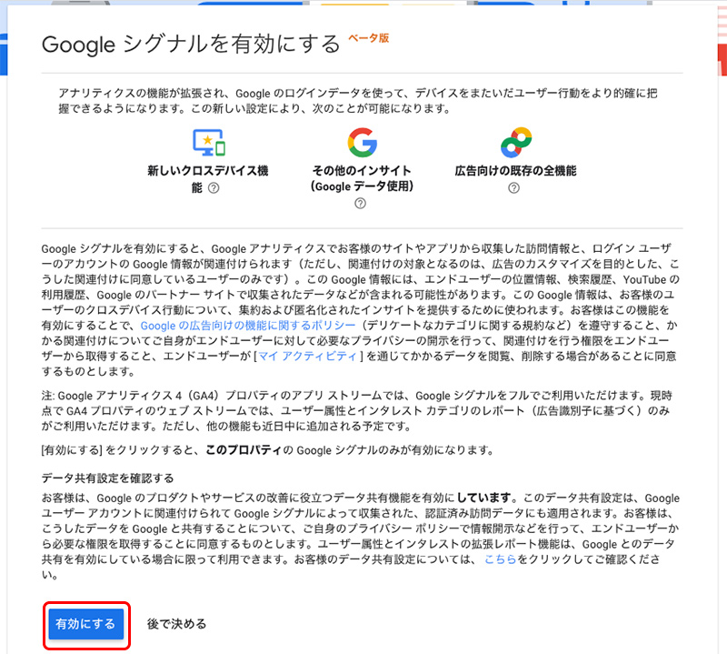 Googleシグナルを有効にする（GA4）