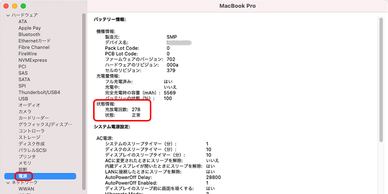 MacBookのバッテリー状態確認