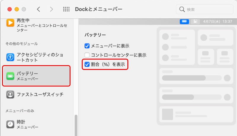 MacBookのバッテリー状態確認