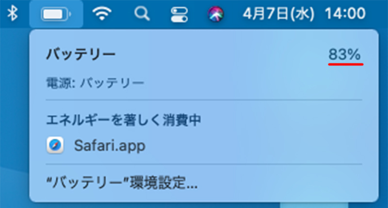 MacBookのバッテリー状態確認