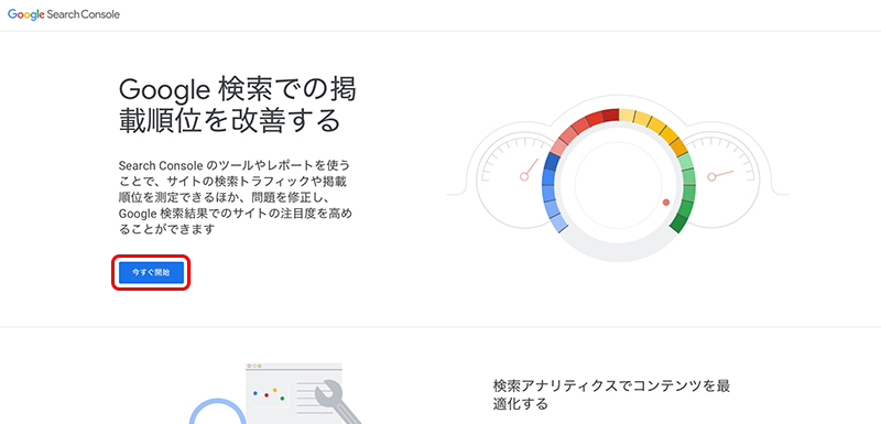 Google Search Console（サーチコンソール）