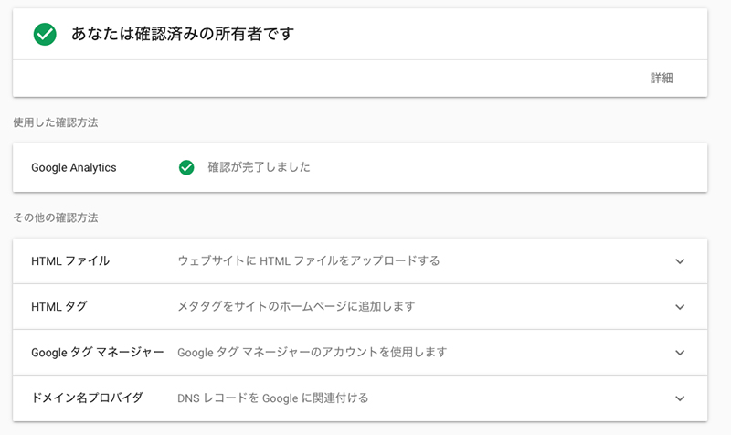 Googleサーチコンソールの設定