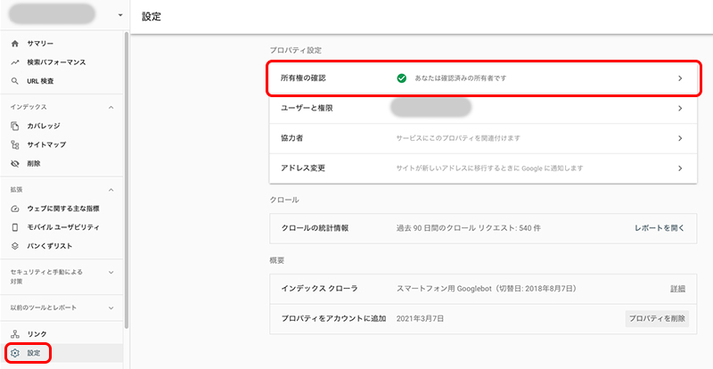 Google Search Console（サーチコンソール）の設定