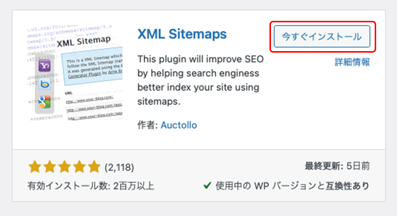 ワードプレスにGoogle XML Sitemapsをインストール