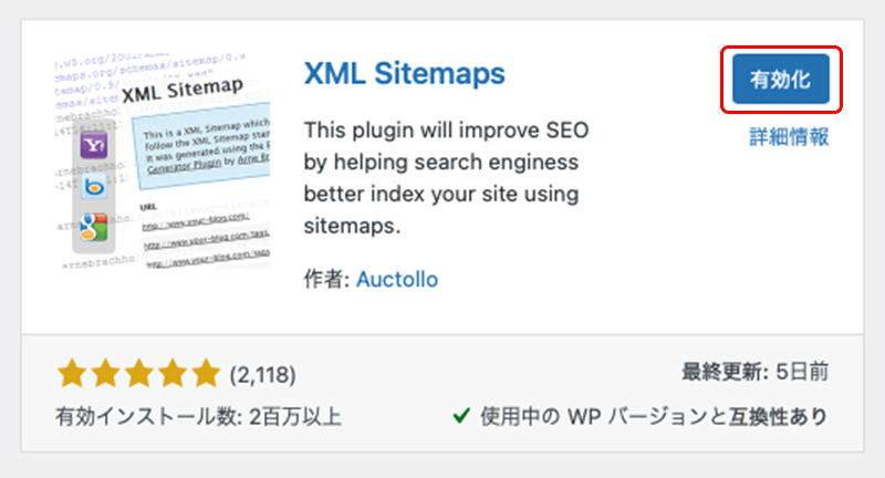 ワードプレスにGoogle XML Sitemapsをインストール