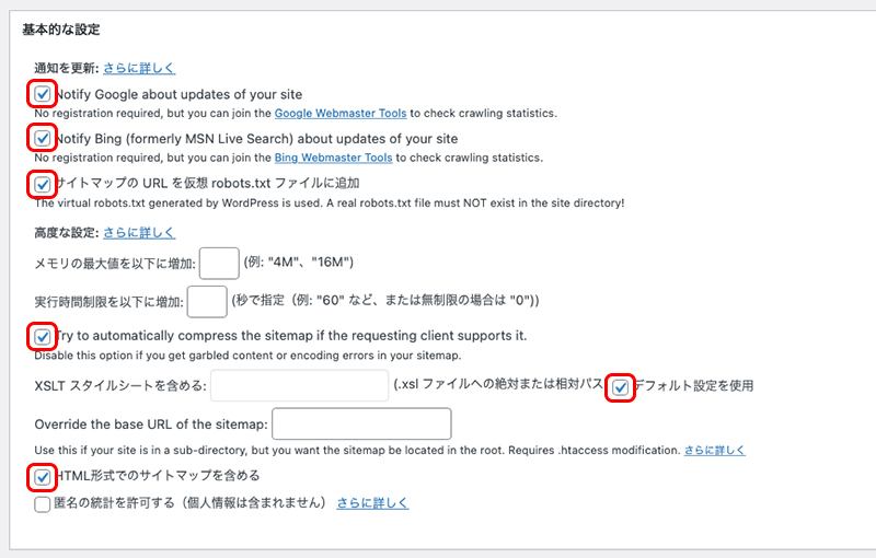 Google XML Sitemapsの設定