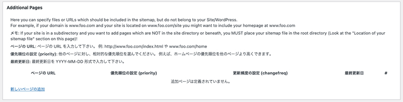 Google XML Sitemapsの設定