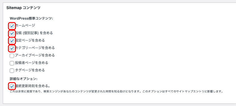 Google XML Sitemapsの設定