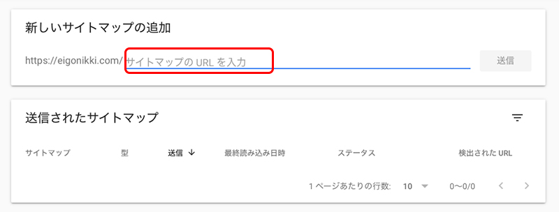 Googleサーチコンソールにサイトマップを送信