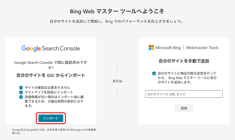 Bingウェブマスターツール設定手順