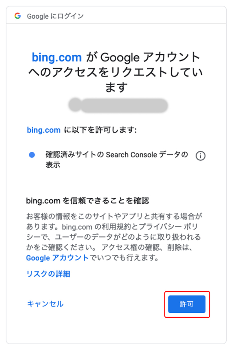 Bingウェブマスターツール設定手順