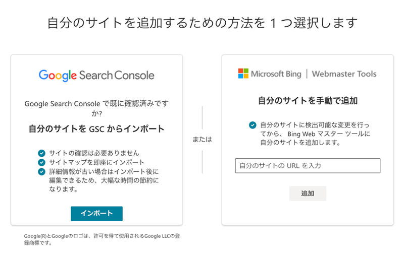 Bingウェブマスターツール設定手順