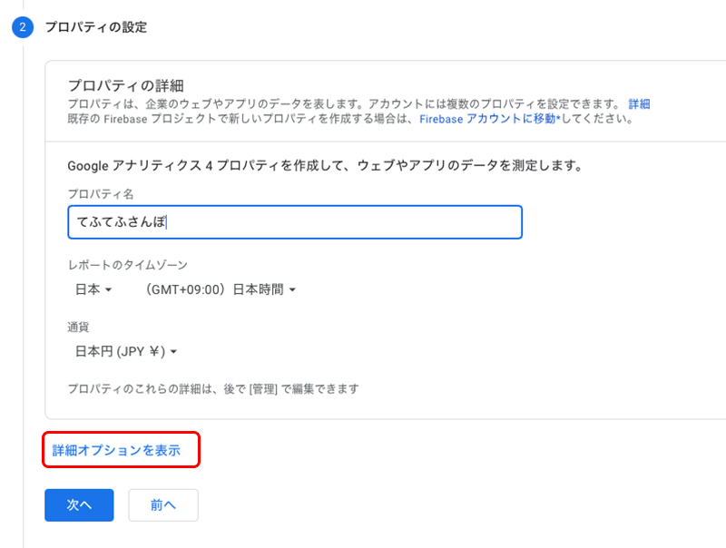 Googleアナリティクス