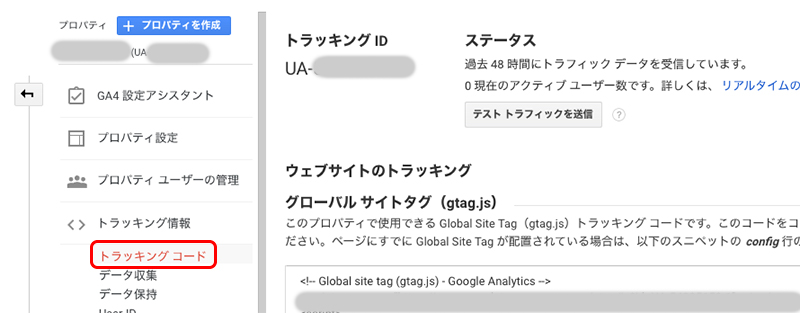 はてなブログでのGoogleアナリティクスの設定