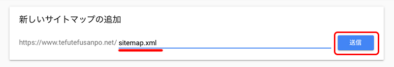 はてなブログXMLサイトマップの送信