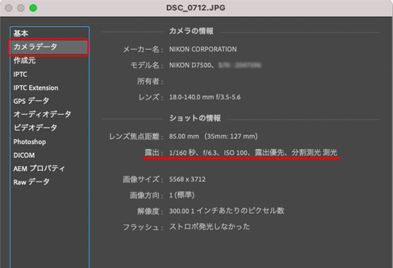 写真Exif情報