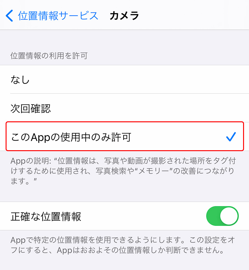 iphoneでExif情報確認