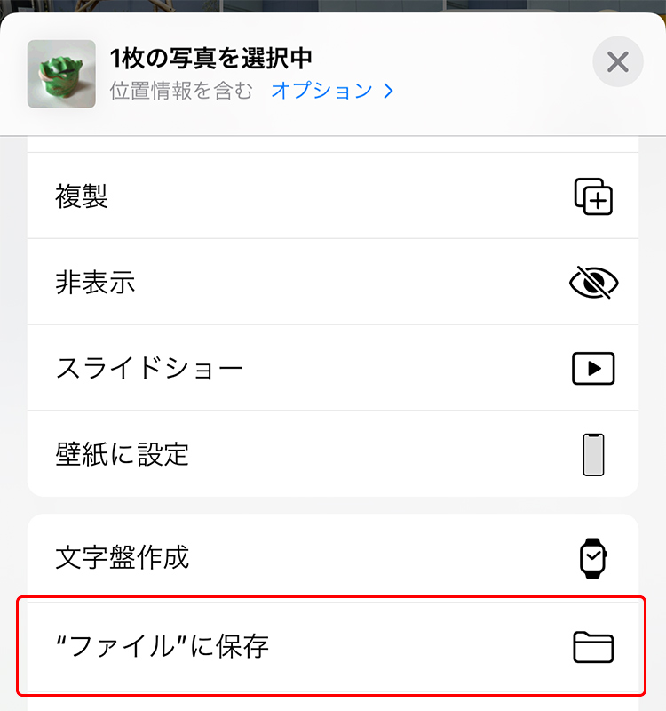 iphoneでExif情報確認