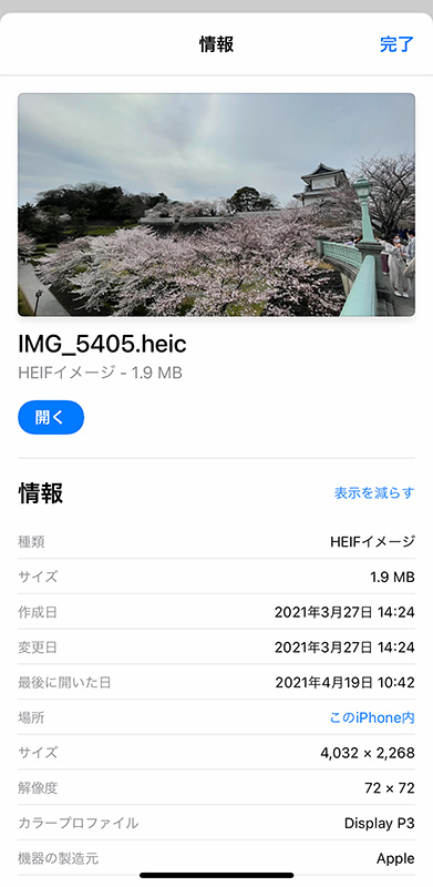 iphoneでExif情報確認