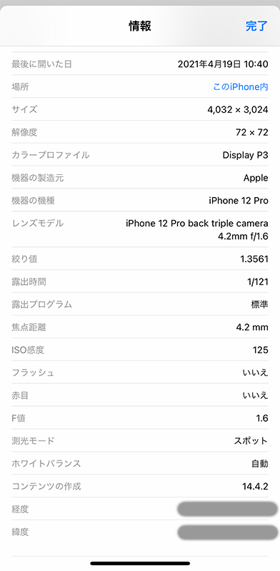 iphoneでExif情報確認