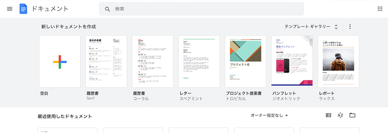 Googleドキュメント日本語フォント追加