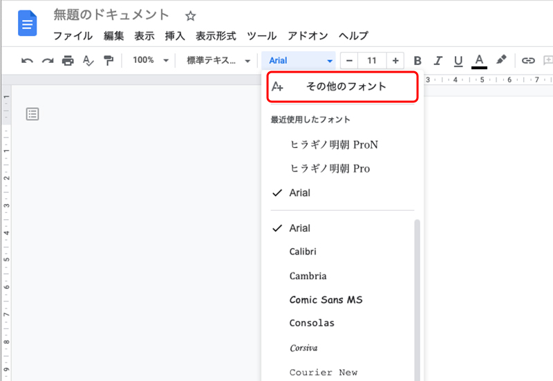 Googleドキュメント日本語フォント追加