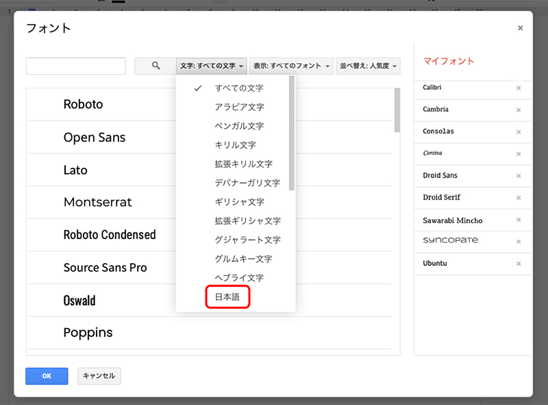 Googleドキュメント日本語フォント追加