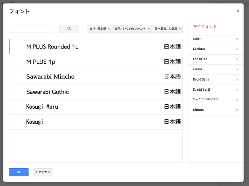 Googleドキュメント日本語フォント追加