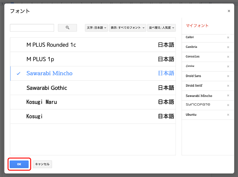Googleドキュメント日本語フォント追加