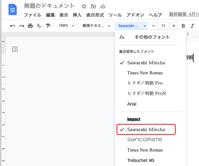 Googleドキュメント日本語フォント追加