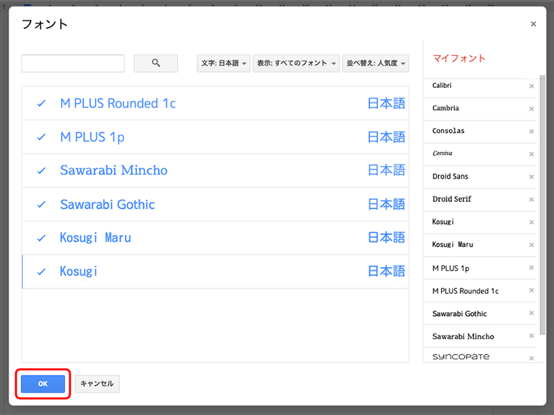 Googleドキュメント日本語フォント追加