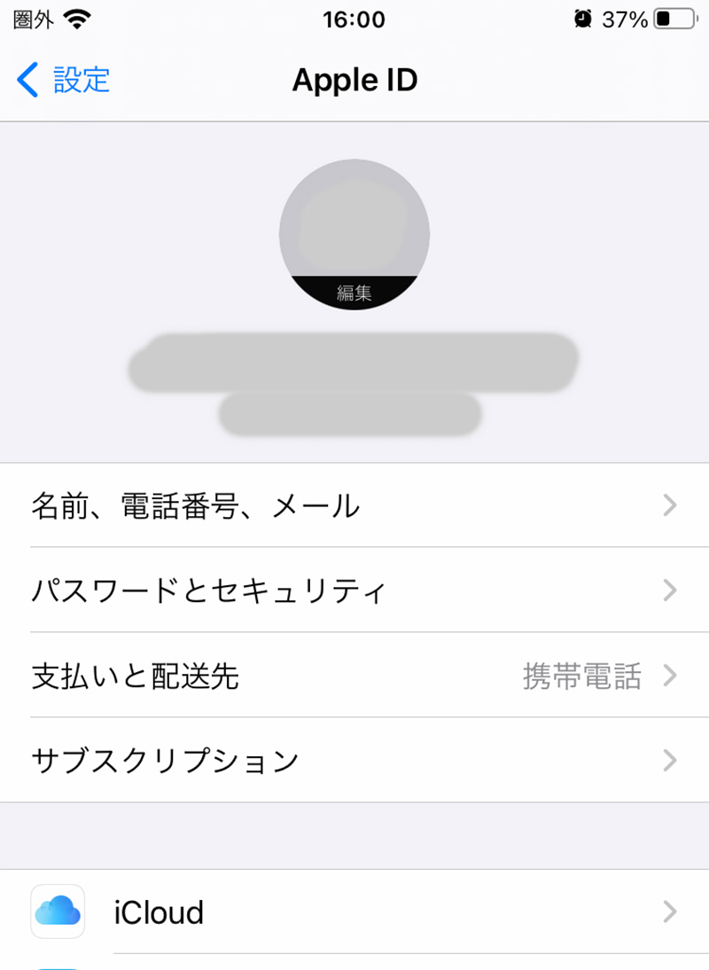 iPhone初期化（リセット）して工場出荷状態にする