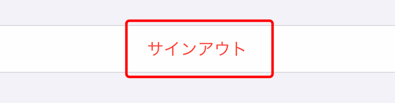 iPhone初期化（リセット）して工場出荷状態にする