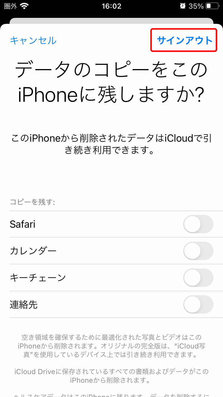 iPhone初期化（リセット）して工場出荷状態にする